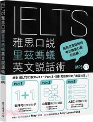 IELTS雅思口說里茲螞蟻英文說話術（「聽見眾文」APP免費聆聽）