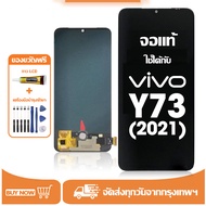 หน้าจอ LCD VIVO Y73(2021)หน้าจอจริง 100% เข้ากันได้กับรุ่นหน้าจอ vivo Y73(2021) ไขควงฟรี+กาว
