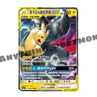 Pokemon Card - Pikachu & Zekrom GX 皮卡丘 & 捷克罗姆 GX (054/150) - Simplified Chinese RR Tag Team - CSM2aC