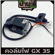 คอล์ยไฟ GX35  ชุดคอล์ยไฟGX35 เครื่องตัดหญ้า4จังหวะ GX35 อะไหล่GX35