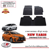 ตรงรุ่น Toyota New Yaris (5ประตู) 2017-2023 (แยกตามตัวเลือก) ผ้ายางปูพื้น ยกขอบ (A/T,M/T) (ขนส่งKerr