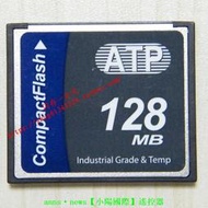 原裝ATP CF 128M 工業級CF卡128MB SLC芯片  控數控法蘭克機床