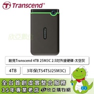 【25M3C】創見Transcend 4TB 2.5吋外接硬碟(TS4TSJ25M3C) -太空灰/Type C/3年保固