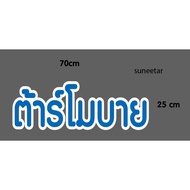 custom As Per Customer's Wishes "Shop Name" White Edge Die-Cut Printing custom-Made Lifting Tape (Di