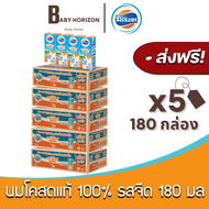 [ส่งฟรี X 5ลัง] โฟร์โมสต์ นมโคสดแท้ 100% UHT รสจืด 180 มล. (180กล่อง / 5ลัง) FOREMOST : นมยกลัง BABY