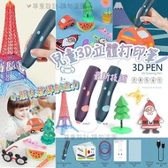 兒童3D立體打印筆