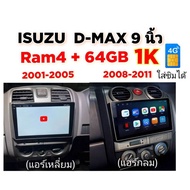 จอแอนดอยร 9 นิ้ว 1K Carwales DSP ตรงรุ่น ISUZU D-MAX / MUX ปี 2001 - 2011  RAM 4 GB ROM 64 GB 360 Ve