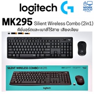 คีย์บอร์ดและเมาส์ไร้สาย Logitech MK295 Silent Wireless Combo keyboard คีย์ไทย-อังกฤษ 1y