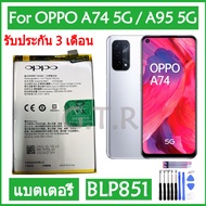 แบตเตอรี่ แท้ OPPO A74 5G / A95 5G CPH2195 battery แบต BLP851 5000mAh รับประกัน 3 เดือน