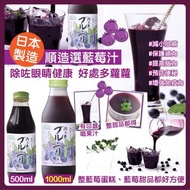 日本製造順造選藍莓汁