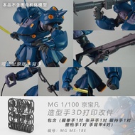 PLASTICIST STUDIO MG 1/100 OMS-18ERF/MS-06F-2/MS-07B-3 Styling Hand 3D printing