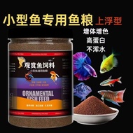 Small Fish Floating Feed Goldfish Guppy Fish Food Feed Zebra Fish Pellets Tropical Fish Betta Fish F