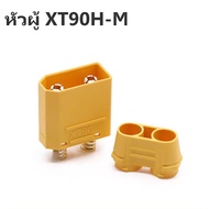 OneAudio แท้ Amass ขั่ว xt90 connector ปลั้ก 2 pin ขั้ว ปลั๊ก ไฟ รถปลั๊กxt90 ช่องเสียบปลั๊ก ปลั๊กแบต