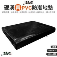 【快速出货】逐露天下 硬漢 黑魂 PVC地墊 耐用 超防水 防潮地墊 300x300 400x600 露營