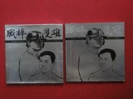 職棒雙雄-林仲秋/林易增棒球生涯典藏金卡--1993年6月發行.4000套.每套內含21張典藏金卡