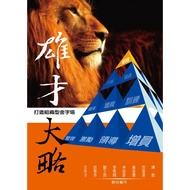 Xiongcai Dagui: Create Organizational Pyramid [28% off] 11100567708 TAAZE Reading Book Life Online B