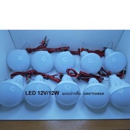 LED 12V/12Wแบบปากคีบ แพค10หลอด