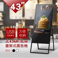【視覺TV廣場】43吋畫架式廣告機/餐廳/百貨公司/學校/電子看板