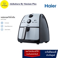 HAIER หม้อทอดไร้น้ำมัน 1500 วัตต์ 4 ลิตร รุ่น HAF-K40W