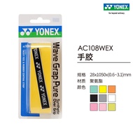 YONEX/YONIX official website AC108WEX badminton racket tennis racket keel hand glue sweat yy