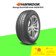 HANKOOK (ฮันคุก) ยางรถยนต์ รุ่น Kinergy Eco2 K435 ขนาด 165/65 R13 จำนวน 1 เส้น (กรุณาเช็คสินค้าก่อนทำการสั่งซื้อ)