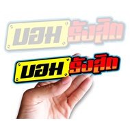 Thai rangsit bomb sticker