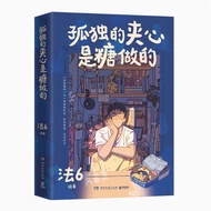 Lonely Sandwich Is Made Sugar Wang Xinling Encourages Lonely Painter Method 6 A Person's Time Space 