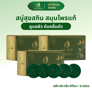[ขายดี] Suk Skin Herbs สบู่สมุนไพรสุขสกินเฮิร์บซ์ 60g. 5 ก้อน 3 แพ็ค