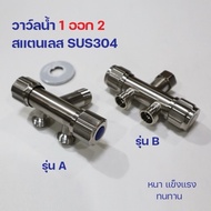 Water Valve Stainless Steel SUS304 1 Inlet 2 Outlets
