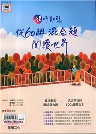 現時動態從60組混合題閱讀世界