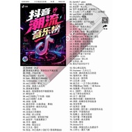 Pendrive USB Mp3 抖音潮流音乐榜 歌曲 Flash Drive Song Music B351 D4