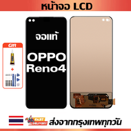 จอภาพ LCD ของแท้ Oppo Reno4 เข้ากันได้กับหน้าจอสัมผัส reno4/CPH2113 พร้อมไขควง + กาว