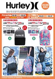🌏台灣代購 破百推薦[7-eleven * HURLEY潮流背包] 岩灰款潮流背包、亮彩款潮流背包