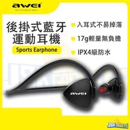 AWEI - 無線藍牙耳機 防汗運動 入耳式無線通話 TWS速連功能 掛耳式 5.1立體聲 for iPhone Samsung 耳塞 A847BL