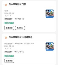 日本環球影城 USJ 門票及快速通關4 2026年10月6日 2張