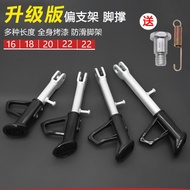 Motorcycle Electric Vehicle Single Support Side Support Foot Side Support Foot Support Ladder Offset