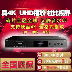 【網易嚴選】【優選】GIEC傑科BDP-G5300 增強版4K藍光播放機dvd影碟機家用硬盤播放器