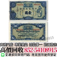 實體門店 長期高價收購BUY 民國十八年中國通商銀行藍財神上海通用銀元壹圓 舊錢幣 民國幣 中央銀行 中國銀行 交通銀行 農民銀行 中南銀行 四明銀行 通商銀行 實業銀行 浙江興業銀行 河北省銀行 四