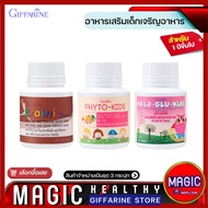 วิตามินและอาหารเสริมเด็ก กิฟฟารีน นมอัดเม็ด เจริญอาหาร ไม่กินข้าว เบื่ออาหาร ทานยาก เพิ่มน้ำหนัก สำห