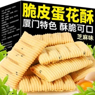 2026 New Style Crispy Egg Drop Egg Drop Crisp Xiamen Specialty Peanut Sandwich Egg Roll Biscuits Pas