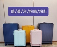 原廠正貨ELLE 熱賣之選前開蓋鋁框 20” 25” 28”  藍色黃色粉紅色粉綠色T S A海關lock 行李箱旅行喼baggage luggage suitcase