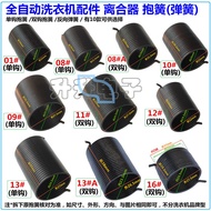 Fully automatic washing machine accessories: clutch, spring, reducer, reverse clutch spring, two-way