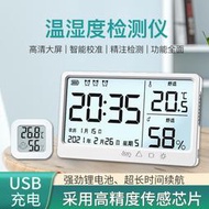 【立減20】充電溫濕度計高度室內外電子家庭測溫表壁掛式干濕兩用顯示器