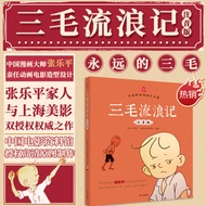 Sanmao Wandering Notes Phonetic Version Second Grade Zhang Leping Comic Version Complete Works Eleme