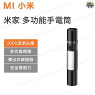 小米 - MJSDT001QW 米家多功能手電筒【平行進口】