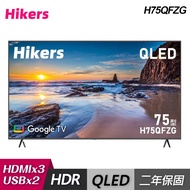 【Hikers 惠科】H75QFZG 75型 QLED Google TV 量子點智能聯網顯示器｜含基本安裝