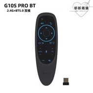 g10s pro bt 6軸陀螺儀飛鼠2.4g無線bt5.0雙模智能語音遙控器