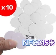 [10件裝] NFC215卡 圓幣卡 nfc標籤卡 高頻自製amiibo遊戲卡