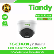 กล้องวงจรปิด Tiandy รุ่นTC-C34XN Spec : I3/E/Y/C/2.8mm/V5.0 ความละเอียด 4 ล้านพิกเซล ระยะ IR 30 เมตร