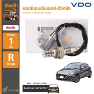 VDO ออกซิเจนเซ็นเซอร์-ตัวหลัง MAZDA2 Skyactiv ปี 2015 ขึ้นไป เครื่องยนต์เบนซิน 1.3 (เบอร์แท้ P51S-18